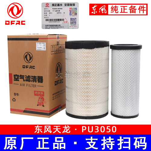 东风天龙K3050PU空滤芯陕汽德龙3