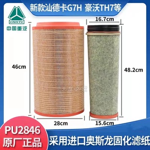 K2846空气滤芯重汽原厂配套新款汕德卡G7480/460540豪沃TH7滤清器