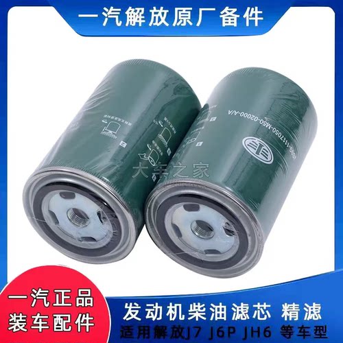 适配解放J7配件柴油滤芯解放J6P550 JH6柴油滤芯 M50滤芯通用配件