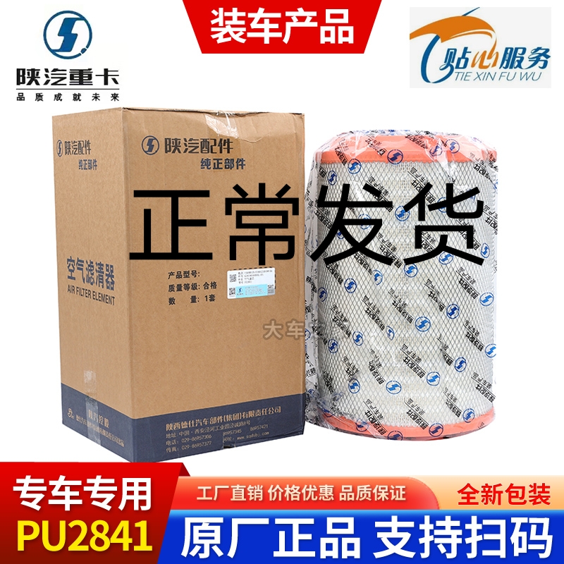 K2841PU空气滤芯解放J6空滤陕汽德龙F3000A7重汽T7h豪沃336滤清器