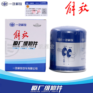 解放j6p原厂干燥罐干燥瓶滤水滤油J7原装 配件JH6货车干燥瓶干燥桶