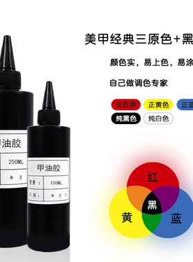 樱井魔方美甲三原色万能基础色体验调色创作盛宴黑色美甲纯白美甲