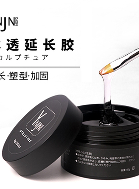 樱井魔方功能胶无痛建构延长胶美甲店专用指甲延长胶大容量60ml