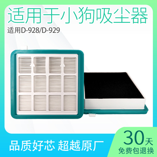 适用puppy小狗吸尘器滤芯d928吸尘机过滤网海绵海帕家用配件大全