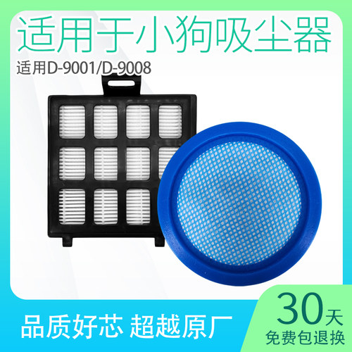 适用d9008小狗吸尘器滤芯d9002过滤网进风口海帕家用替换配件大全
