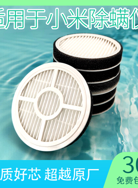 适用小米除螨仪pro滤芯米家b402cn替换无线手持家用海帕配件大全