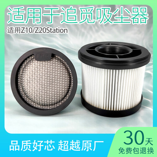 适用追觅吸尘器滤芯z10station