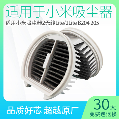 适用小米吸尘器滤芯米家2lite配件大全mjwxcq03dy无线手持过滤网