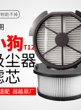 适用小狗吸尘器滤芯t12配件大全过滤网Plus除pro无线手持替换海帕