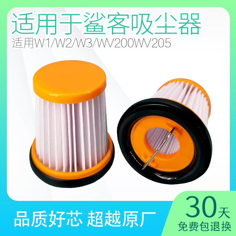 适用Shark鲨客吸尘器滤芯W1W2W3家用205WV200过滤网家用配件大全