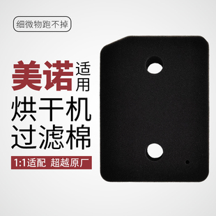 适用美诺烘干机过滤棉miele干衣机海绵过滤网棉高端超强密细配件