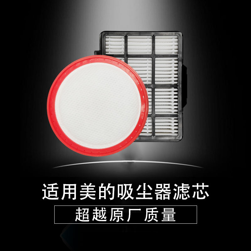 适用美的吸尘器滤芯过滤网过滤棉海绵C3-L143CHEPAVC1707配件大全