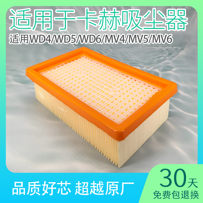 适用karcher凯驰卡赫吸尘器wd5wd6过滤网mv4滤芯海帕家用配件大全