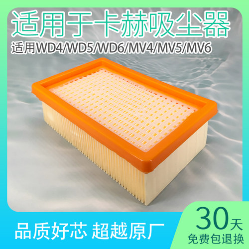 适用凯驰卡赫吸尘器滤芯wd5mv4