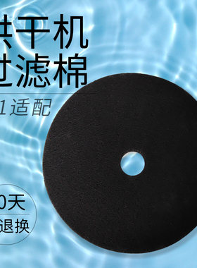烘干机过滤棉过滤网棉干衣机