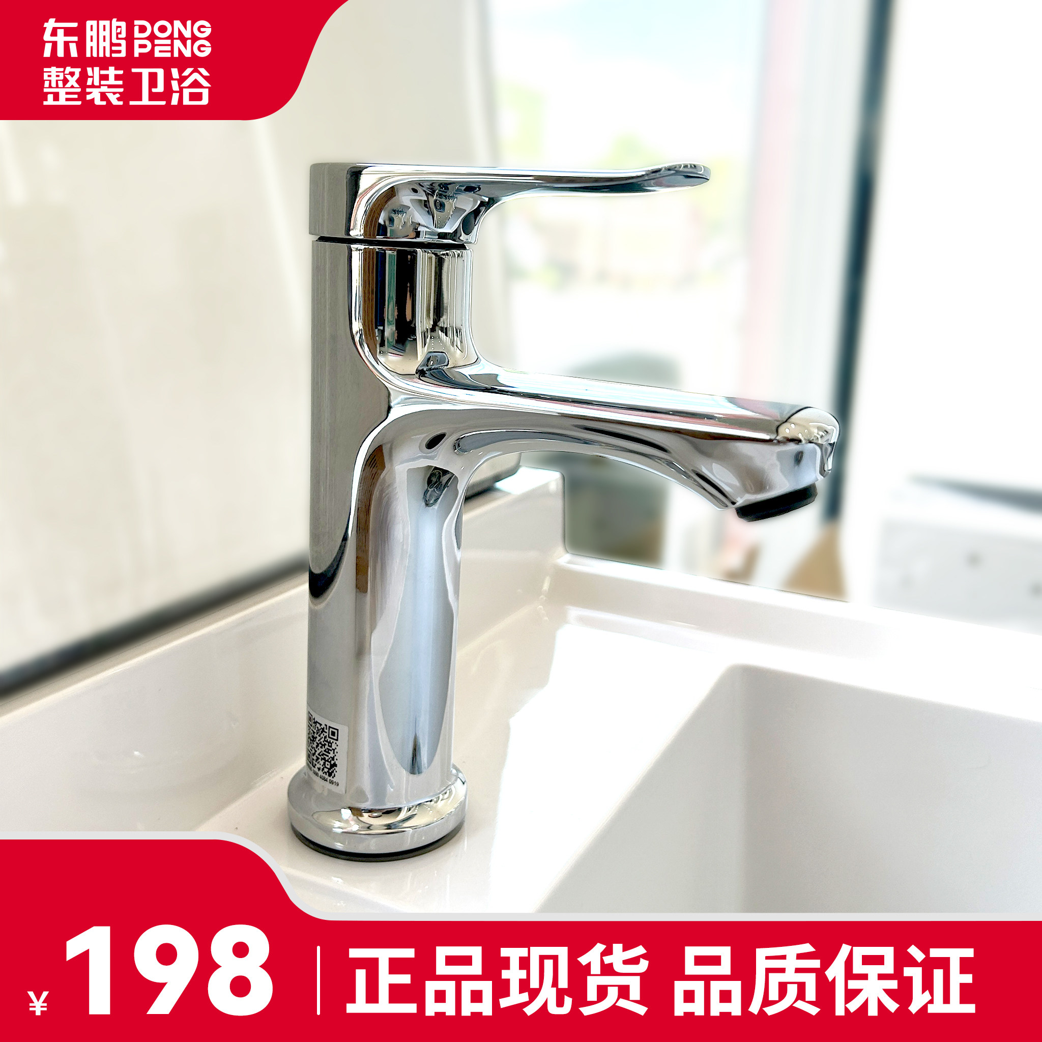东鹏不锈钢铜冷热水龙头