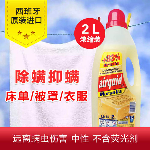 进口除螨洗衣液床单被罩衣服清洗