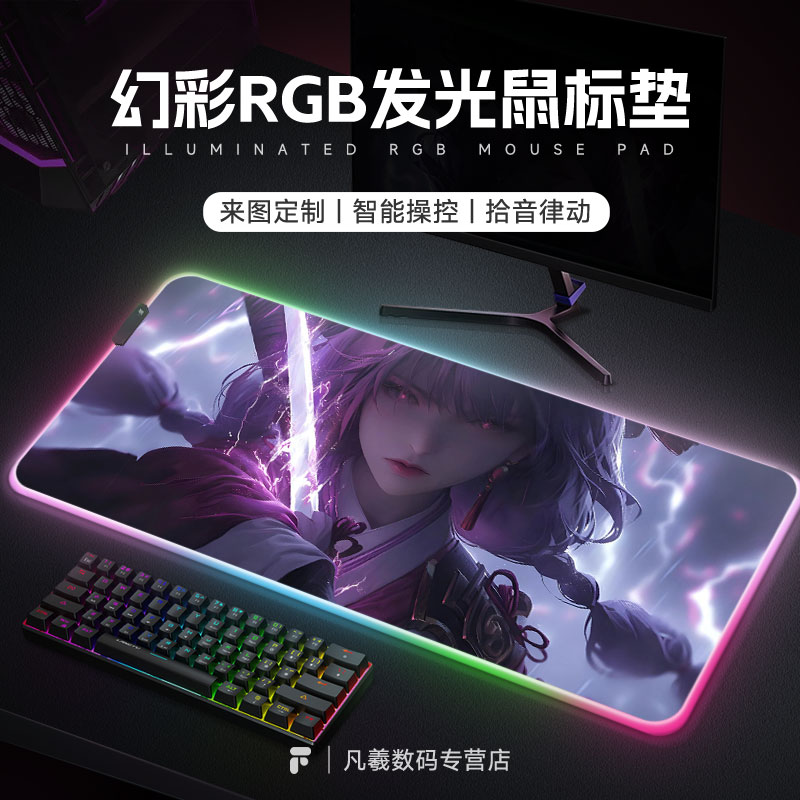 二次元RGB发光鼠标垫大号