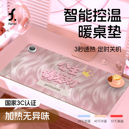 FANXI公主请发财2024新款加热鼠标垫超大发热暖桌垫办公室垫子桌