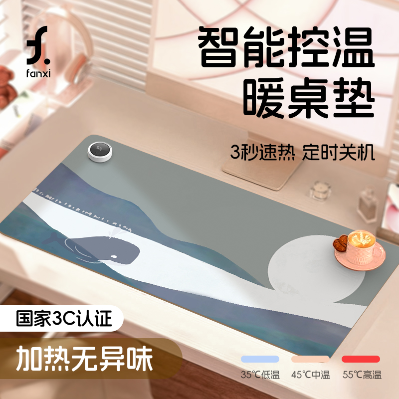 FANXI渐变拼接加热鼠标垫超大