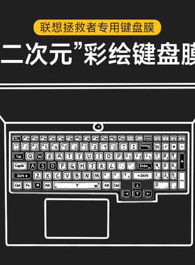 2022联想拯救者R9000P键盘膜R7000P笔记本Y9000P电脑Y9000K键盘Y7000保护膜X贴R720全覆盖15.6寸防尘2021黑色