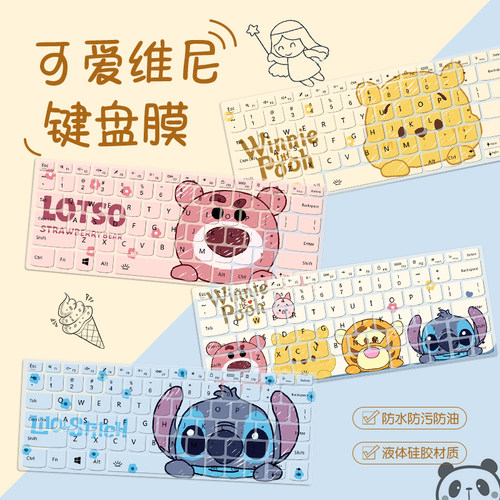 可爱维尼熊笔记本键盘膜防尘保护