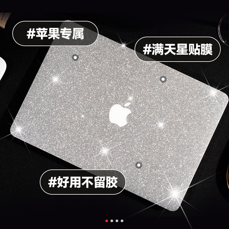 【满天星】macbookpro电脑贴纸13寸笔记本保护膜13.3air苹果电脑贴膜mac12全套15外壳15.4英寸16壳14套M12021