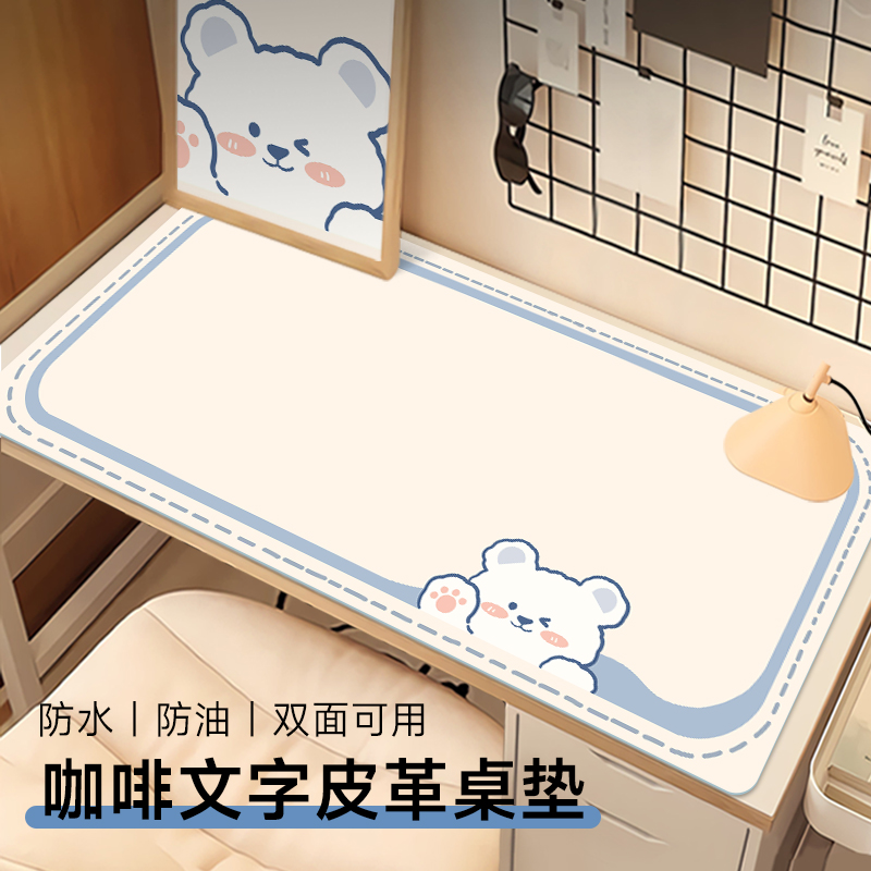 可爱小熊鼠标垫皮革桌垫