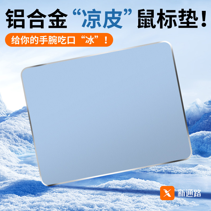 简约风金属铝合金鼠标垫风办公室游戏硬质防滑垫子冰感清凉滑鼠垫
