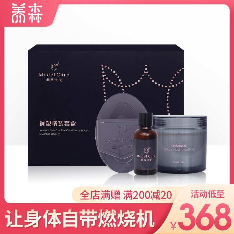 养森正品塑形纤秀套装蓓俪芙曲线捏捏瘦局部贴贴瘦宝贝
