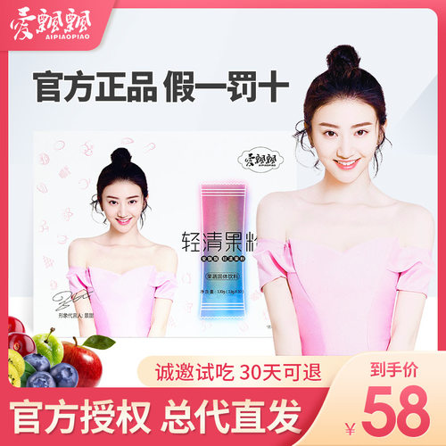 爱飘飘酵素果粉孝素粉漂漂轻清