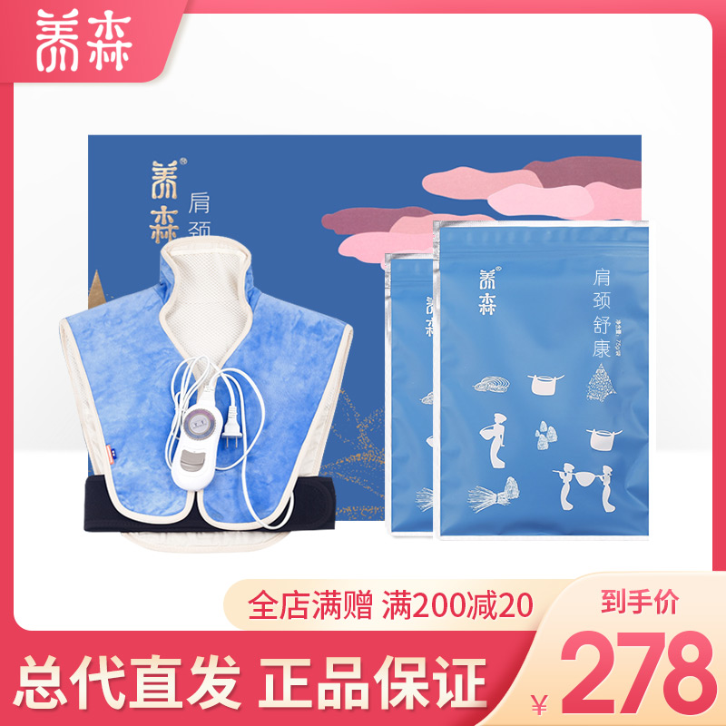 蓓俪芙养森肩劲舒康肩颈包官方正品 官网热敷包外敷包爱巢益生