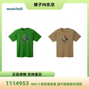 日本mont·bell速干T恤男女同款短袖透气排汗户外攀岩者1114953