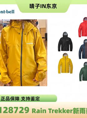 日本montbell新版雨舞者 GTX户外男款冲锋衣防风防水透气1128729