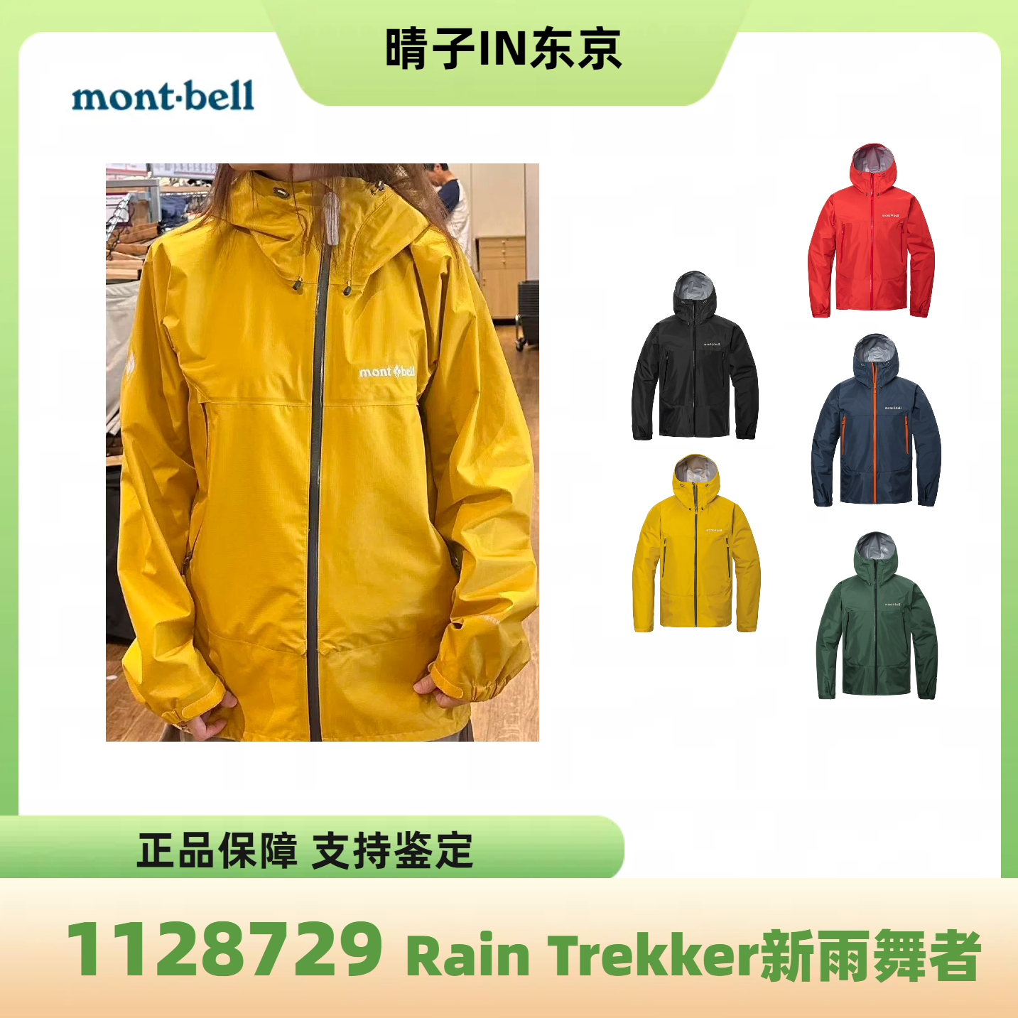 日本montbell新版雨舞者 GTX户外男款冲锋衣防风防水透气1128729