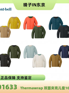 日本montbell儿童冬季速干保暖双面圆领棉服内胆外套1101633