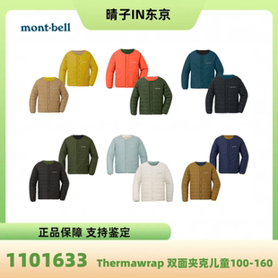 日本montbell儿童冬季速干保暖双面圆领棉服内胆外套1101633