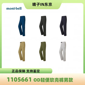 四季徒步软壳长裤montbell登山裤