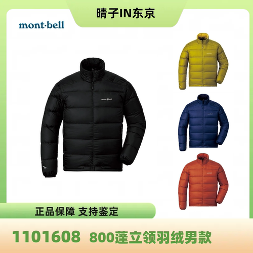 mont·bell800蓬户外保暖羽绒服