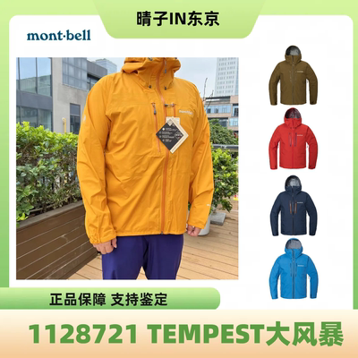 montbell冲锋衣巡洋舰男款gtx