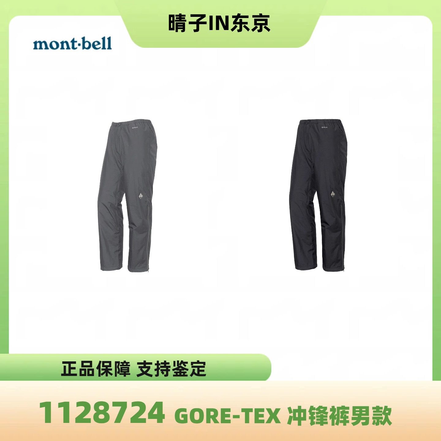 mont·bell登山徒步防雨防风GTX冲锋裤耐磨男款1128724
