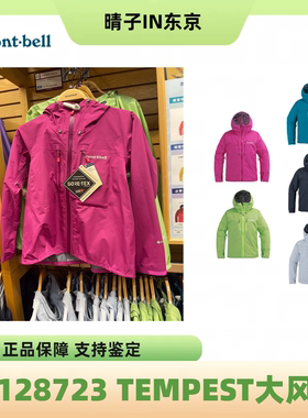 montbell冲锋衣巡洋舰女款gtx