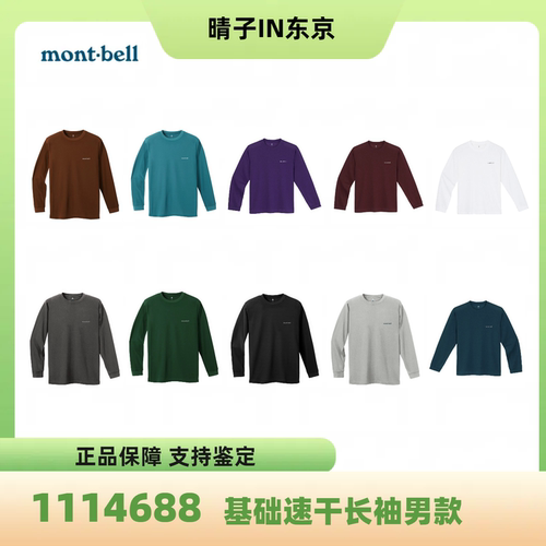 montbell户外速干衣男长袖圆领