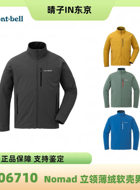 mont·bell日本CLIMAPRO 200男款Nomad户外防风软壳衣1106710
