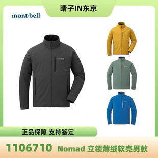 mont·bell日本CLIMAPRO 200男款Nomad户外防风软壳衣1106710