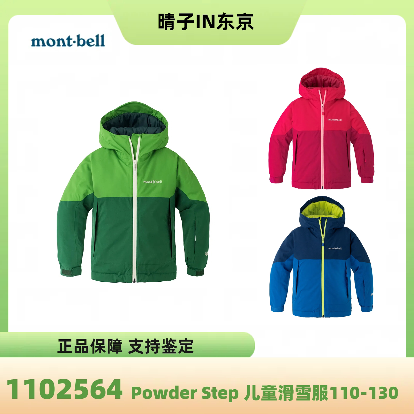 montbell儿童冬季保暖防风冲锋衣