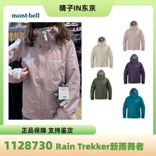 montbell新版 1128730 雨舞者登山徒步户外防风防水gtx冲锋衣女款