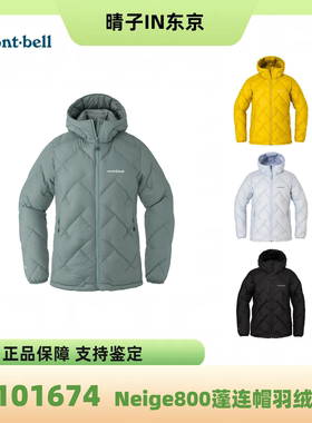 日本montbell 女款800蓬超轻保暖连帽鹅绒羽绒服外套四色 1101674