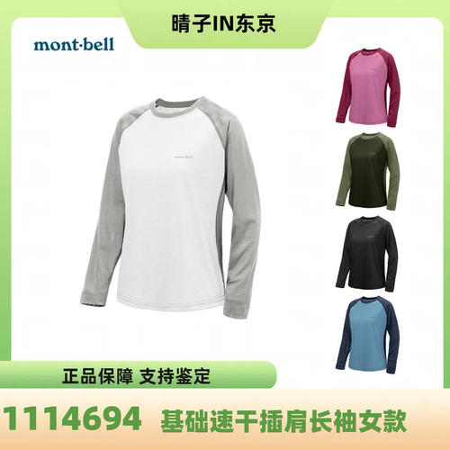 montbellWIC女款速干长袖T恤
