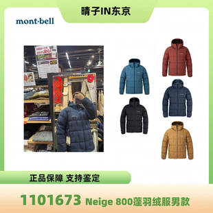 mont·bell男款Neige800蓬连帽防泼水户外保暖羽绒服短款1101673